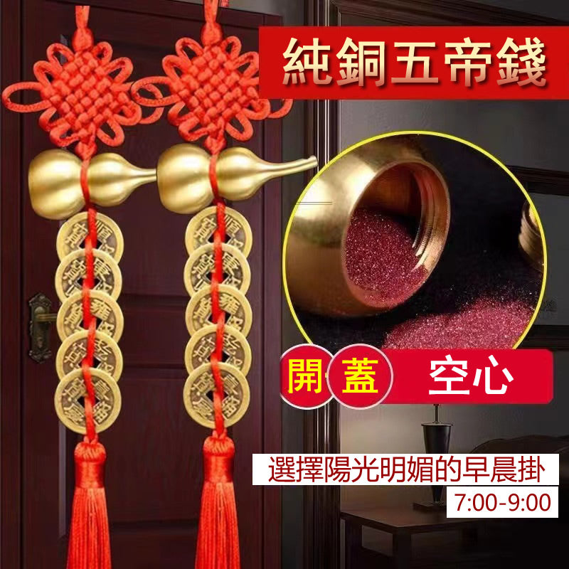 Five Emperors' Coins Chinese Knot Cinnabar Copper Gourd hanging ornament